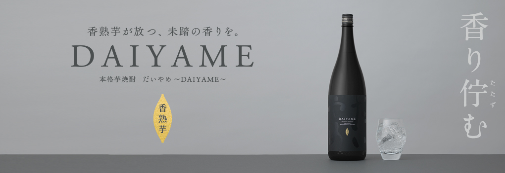 だいやめ_DAIYAME