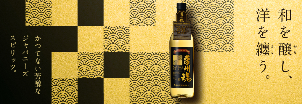 薩州魂