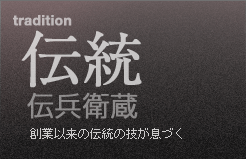 tradition �`���@�`���q���@�n�ƈȗ��̓`���̋Z�����Â�