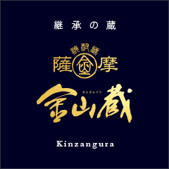 継承の蔵:金山蔵