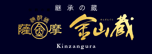 継承の蔵:金山蔵