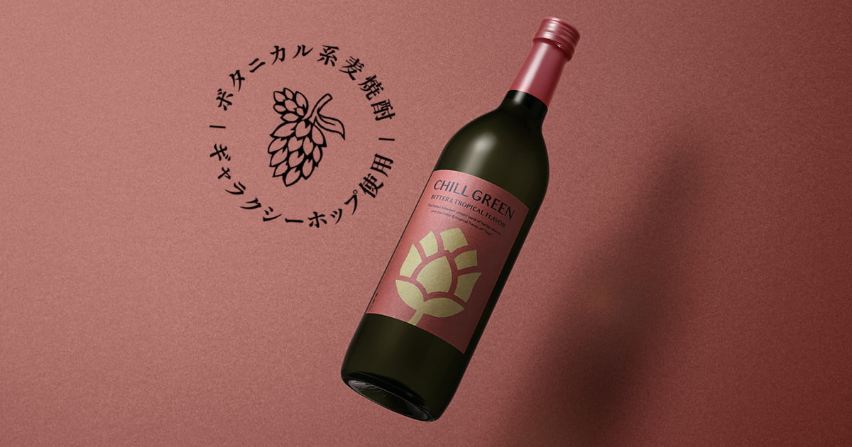 ビター＆トロピカル - CHILL GREEN 特設サイト - 濵田酒造