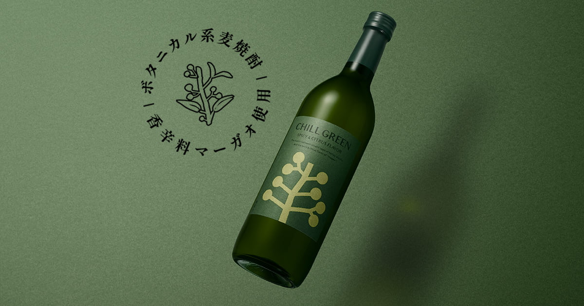 スパイシー＆シトラス - CHILL GREEN 特設サイト - 濵田酒造