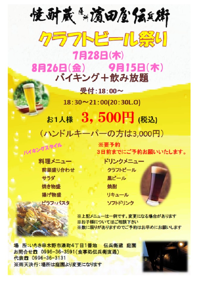 H28クラフトビール祭りチラシ