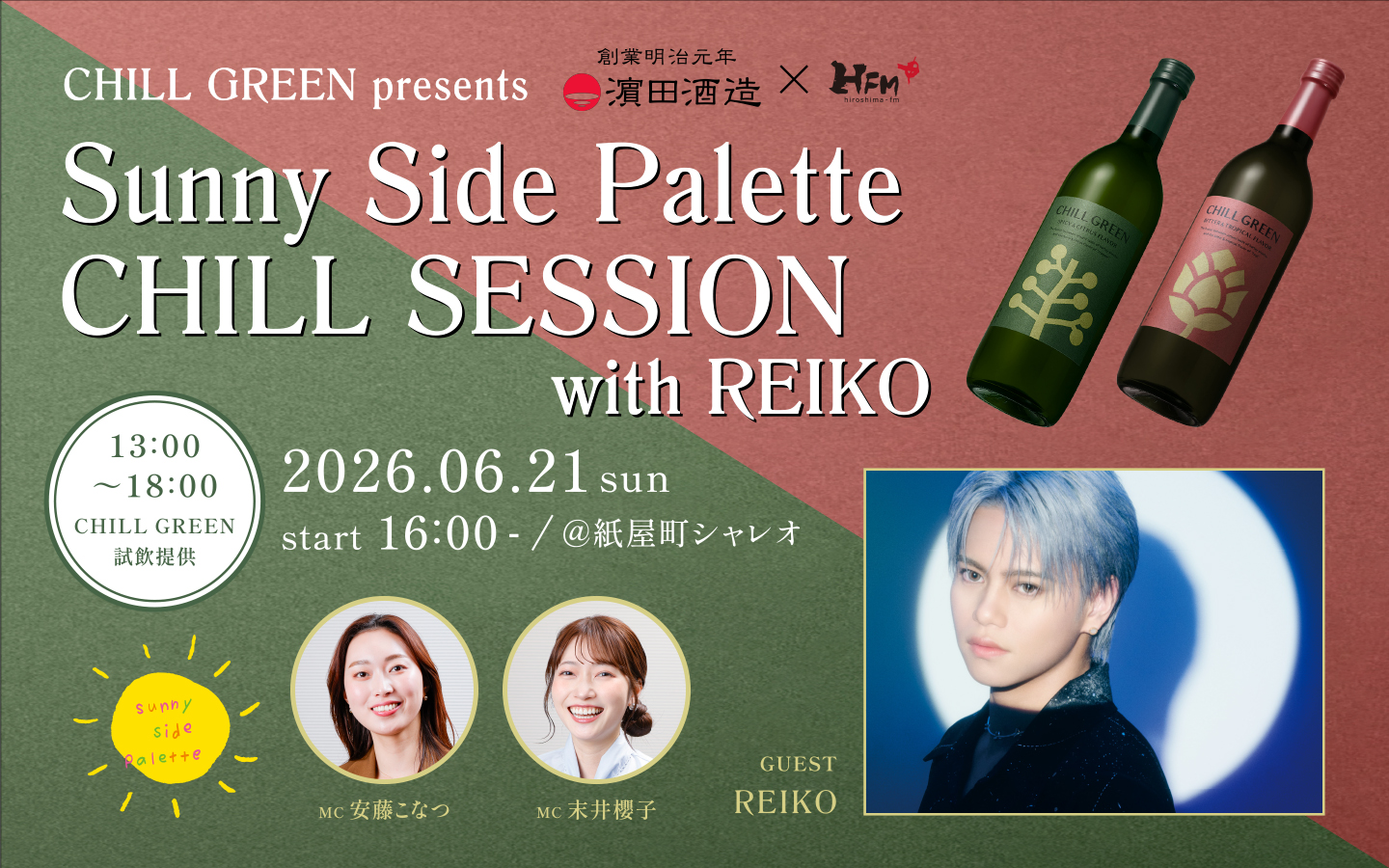 焼酎 REIKO CHILL GREEN presents Sunny Side Palette CHILL SESSION with REIKO