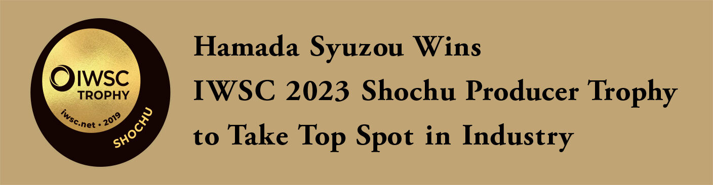 Hamada Syuzou Wins IWSC 2023 Shochu Producer Trophy to Take Top Spot in Industry