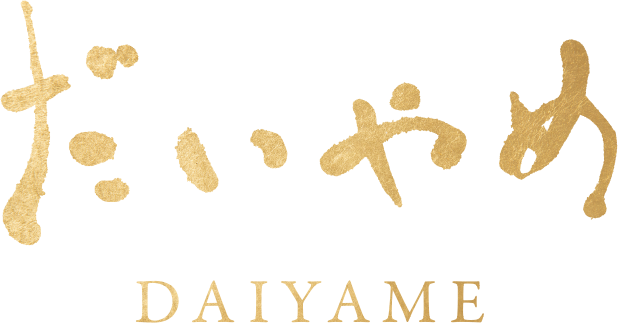 だいやめ DAIYAME