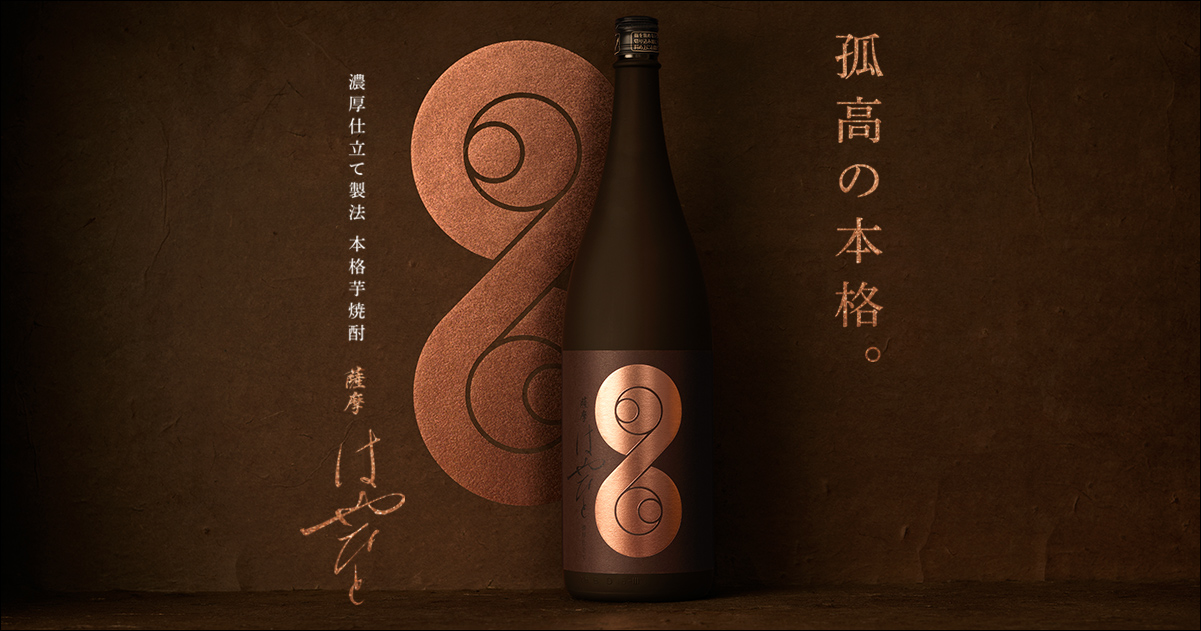 本格芋焼酎 薩摩はやひと 特設サイト ｜ 濵田酒造