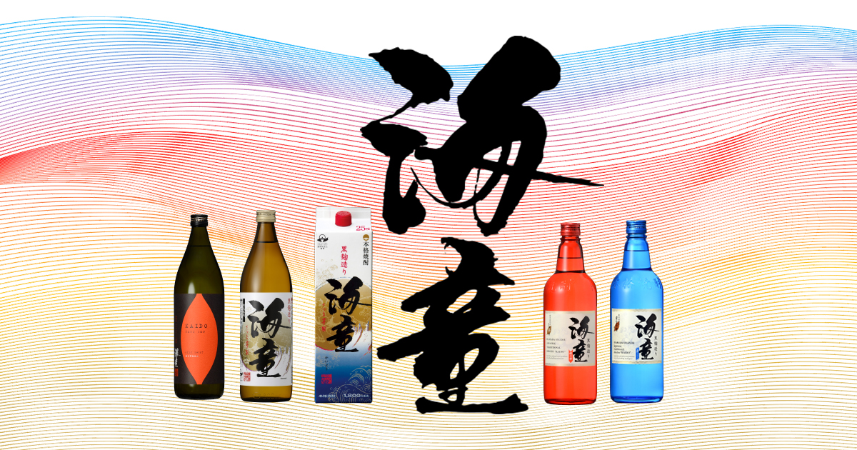 本格芋焼酎 海童 ブランドサイト｜濵田酒造