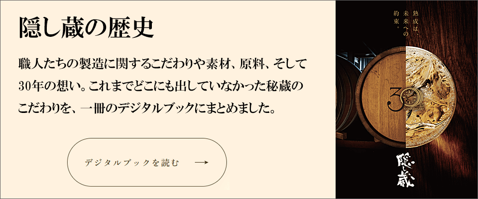 隠し蔵の歴史