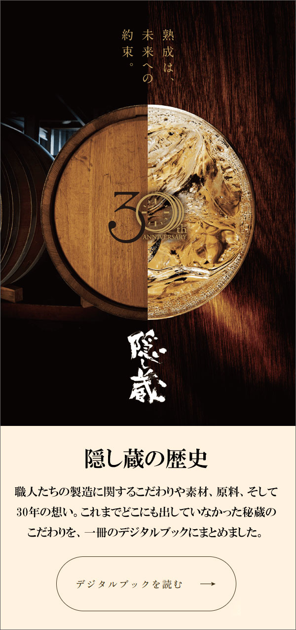 隠し蔵の歴史