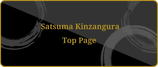  Satsuma Kinzangura Top Page