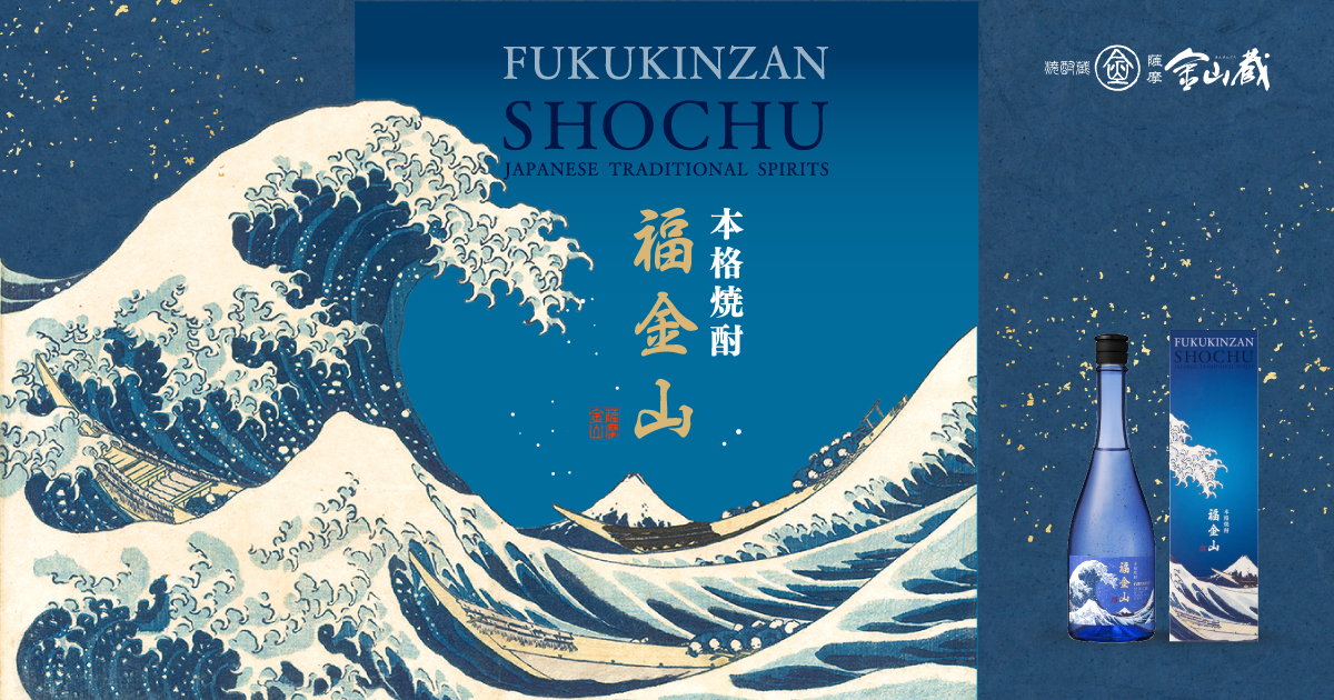本格焼酎 福金山 特設サイト - 濵田酒造