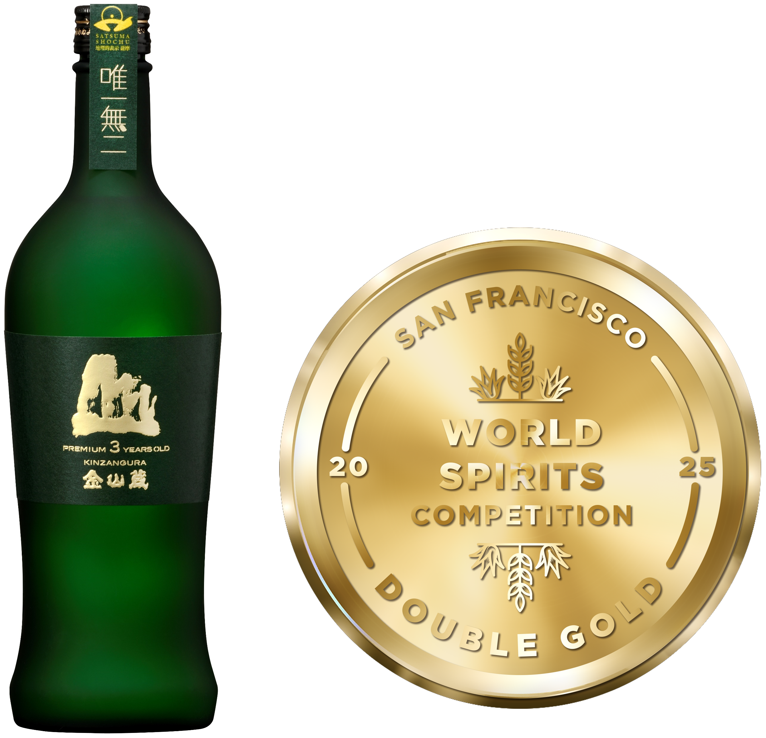 本格芋焼酎「薩摩焼酎 金山蔵」がSFWSC2025で最高金賞（ダブルゴールド