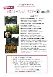 私学校20130325.jpg