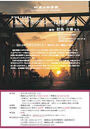 私学校20130522.jpg