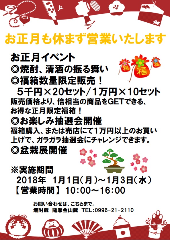 お正月イベントのお知らせ 濵田酒造