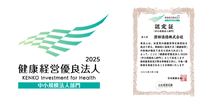 健康経営優良法人2022(中小企業法人部門)認定