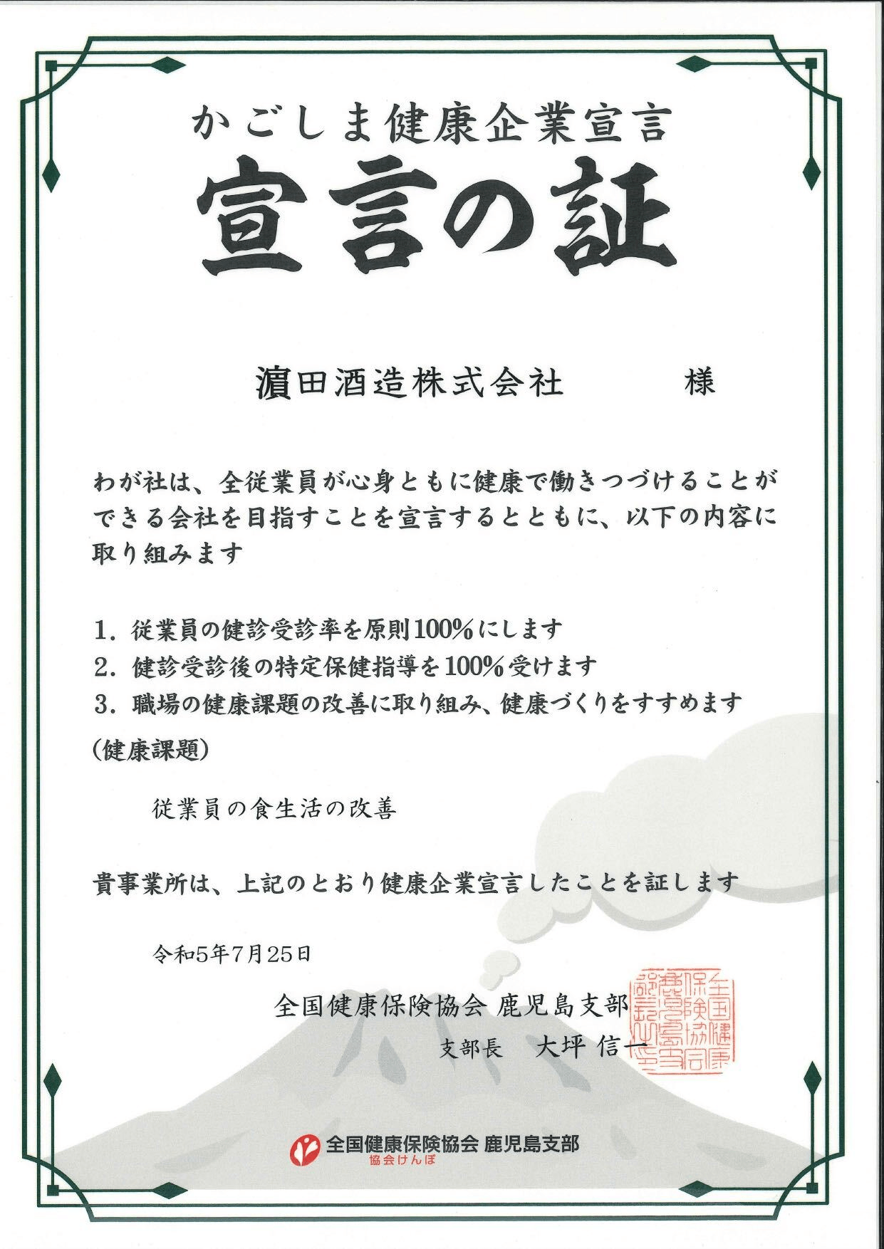 かごしま健康企業宣言 宣言の証