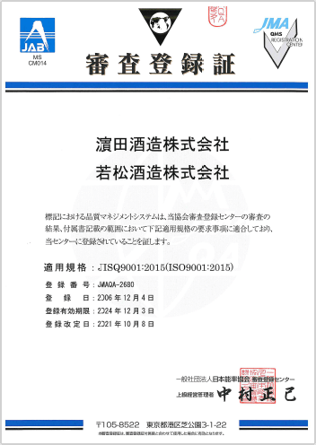 ISO9001審査登録証