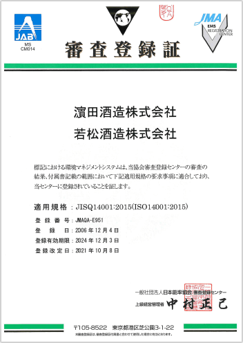 ISO14001審査登録証