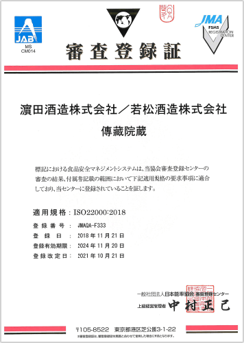 ISO22000審査登録証