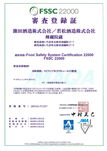 FSSC22000審査登録証