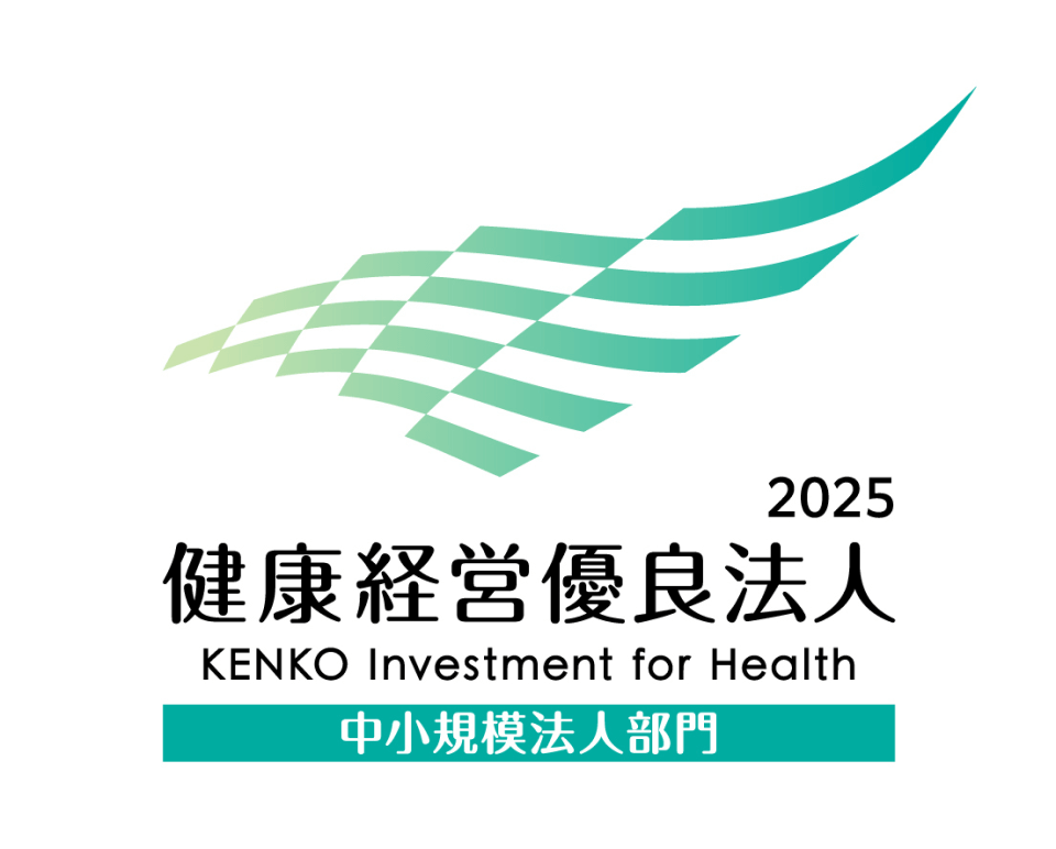 健康優良企業認定