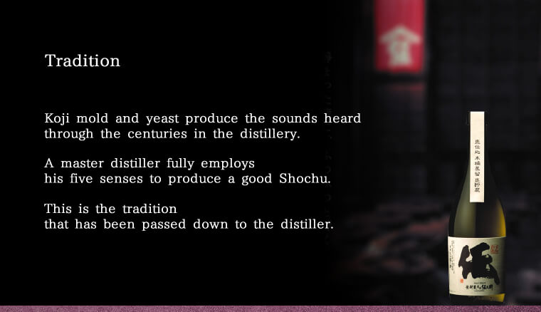 二次下料，使甘薯烧酒更加美味