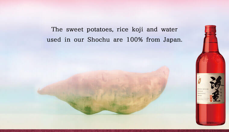 We use quality sweet potatoes grown in Satsuma (Kagoshima) as an ingredient