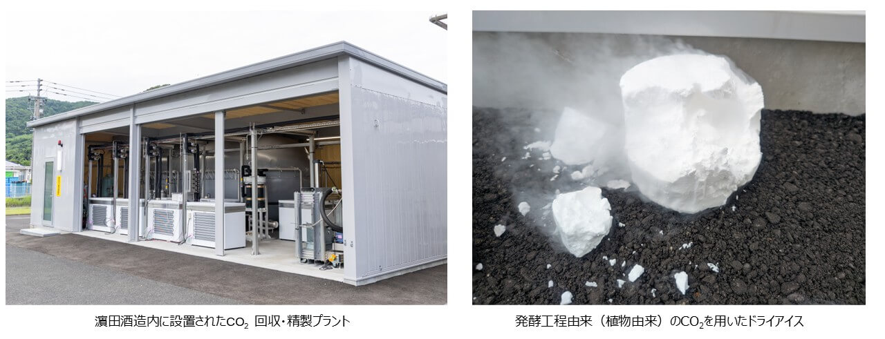 世界初※焼酎製造の発酵工程由来のCO2からドライアイス製造成功 - 濵田酒造